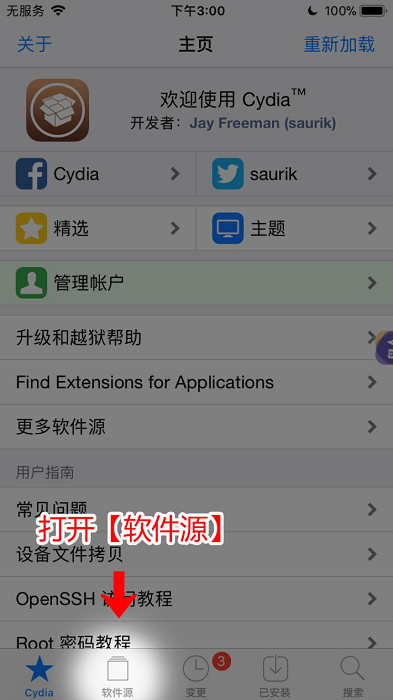 鸟人助手ios官方版