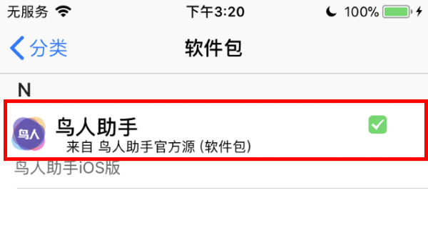 鸟人助手ios官方版