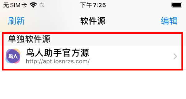 鸟人助手ios官方版