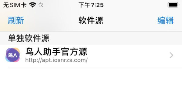 鸟人助手ios官方版