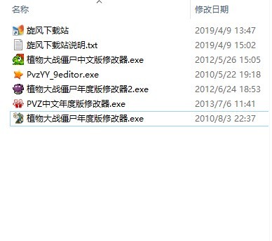 植物大战僵尸年度版修改器