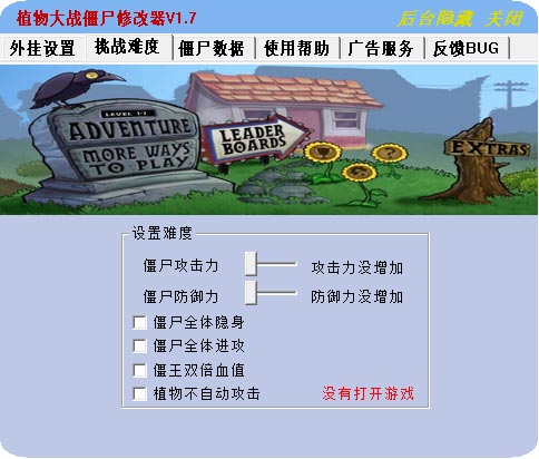 植物大战僵尸年度版修改器