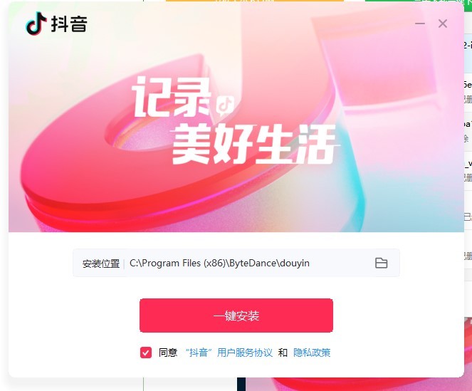 抖音短视频pc版