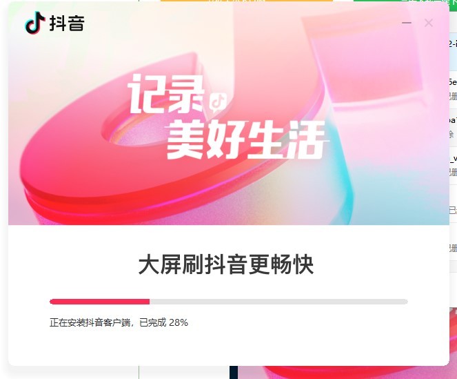 抖音短视频pc版