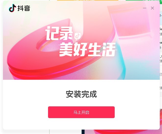 抖音短视频pc版