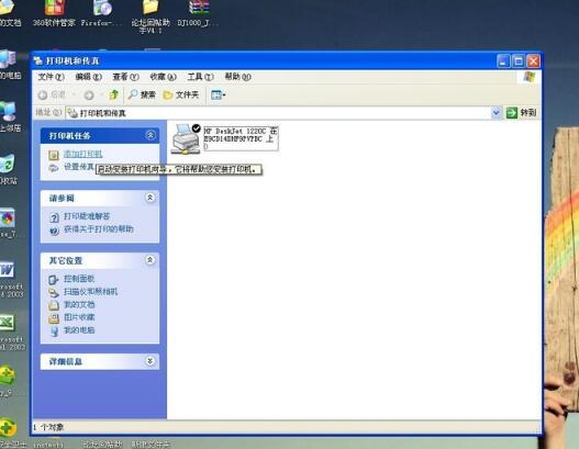 惠普1280打印机驱动