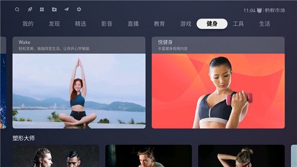 蚂蚁市场TV版官方