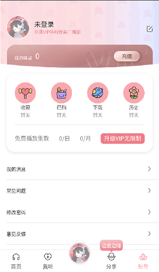 哇塞fm官方免费