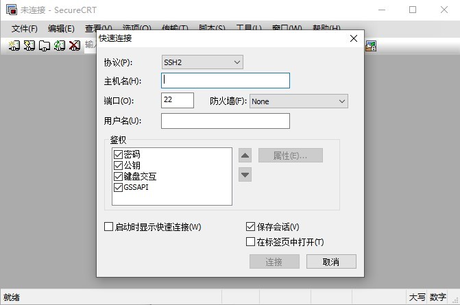 securecrt绿色版官方