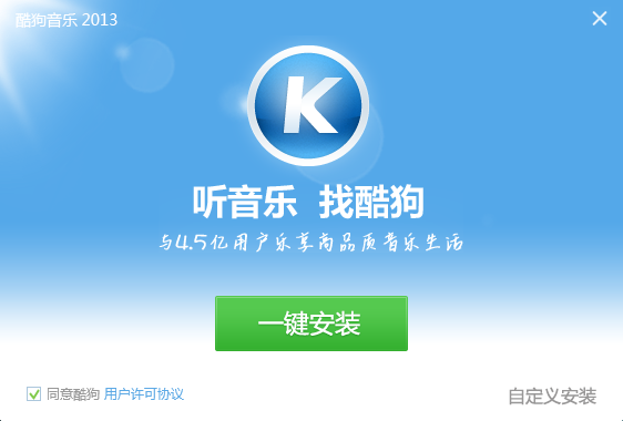 酷狗2013旧版