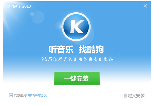 酷狗2013旧版