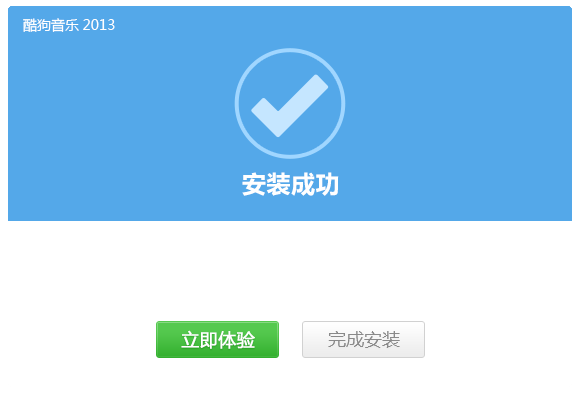 酷狗2013旧版