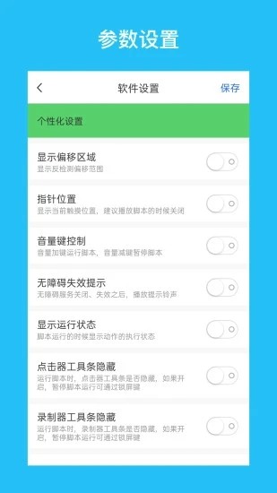 i点击器app