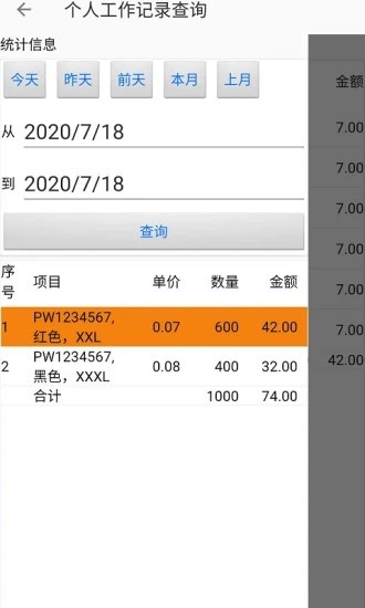 聚宝库系统软件