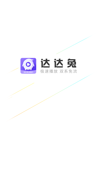 达达兔app官方免费