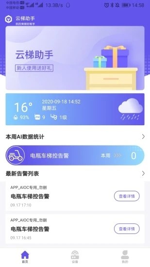 云梯助手app