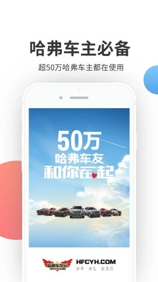 哈弗车友会app