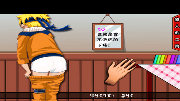 打屁股游戏