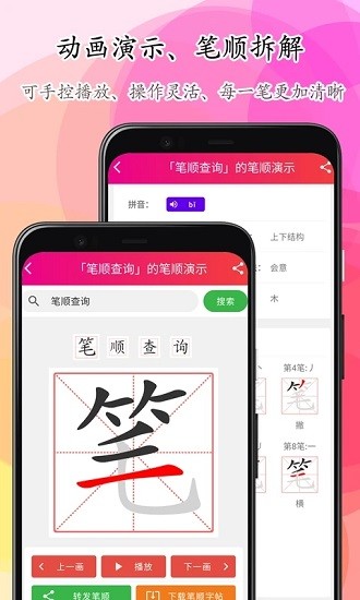笔顺笔画大全app