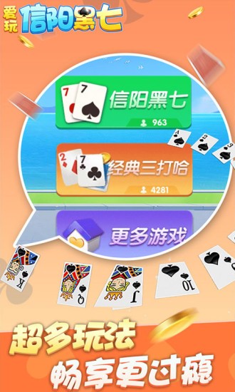 爱玩信阳黑七app