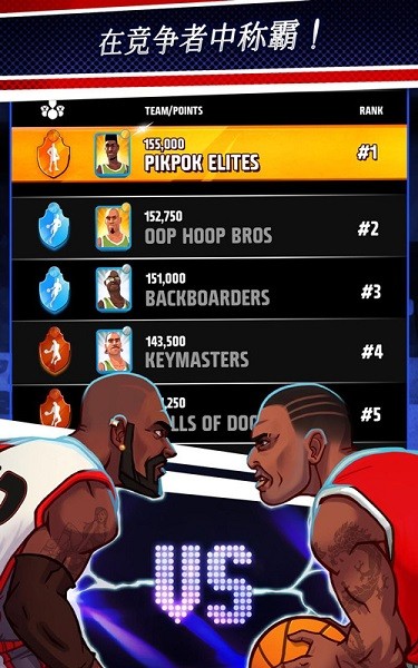篮球明星争霸战游戏
