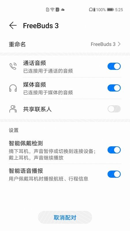 华为音频管家app