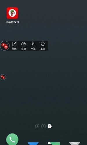 泡椒修改器官方