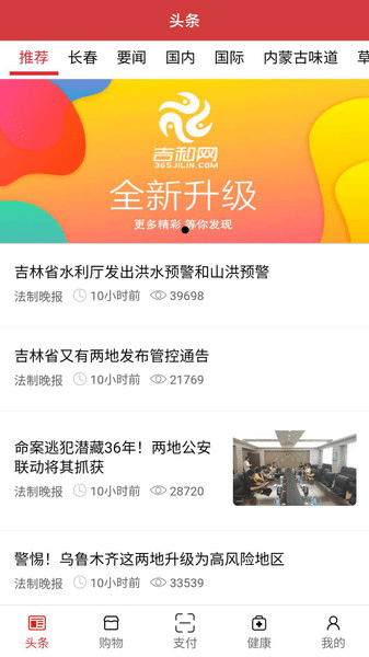 吉和网app