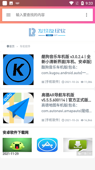 发烧友绿软app