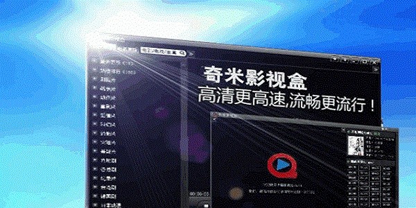 奇米影视盒软件