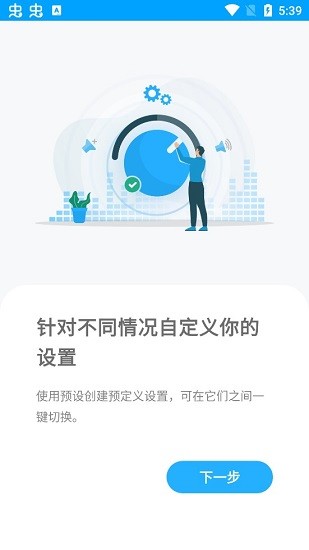 音量控制器app