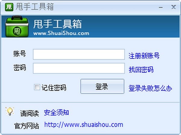 甩手工具箱官方