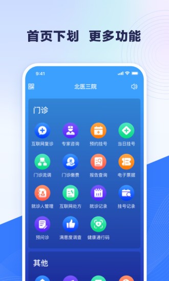 北医三院挂号app