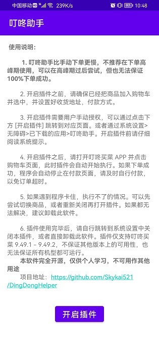叮咚助手app
