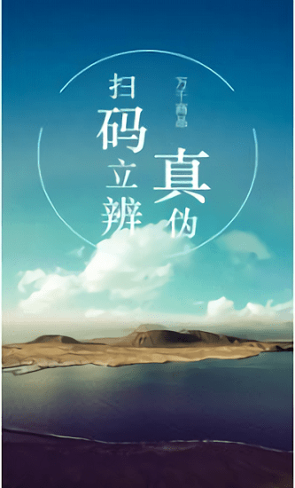 中国防伪官方app