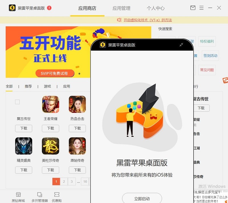 黑雷模拟器ios苹果桌面版