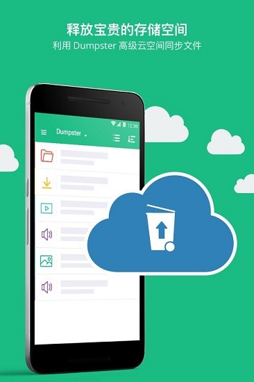 回收站dumpster免费