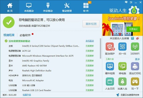 联想家悦网卡驱动