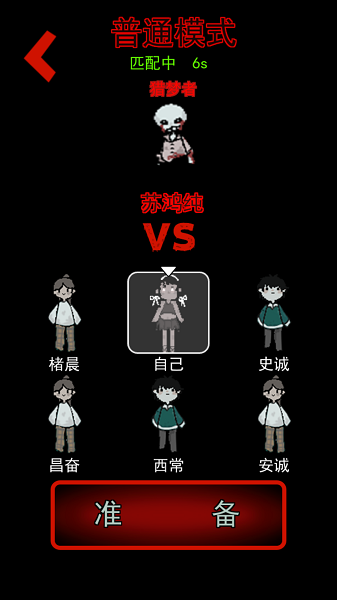 猛鬼宿舍(内含多种模式)破解版
