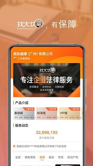 找大状app
