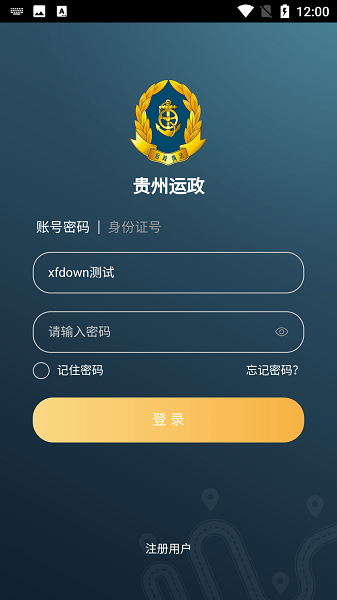 贵州运政app