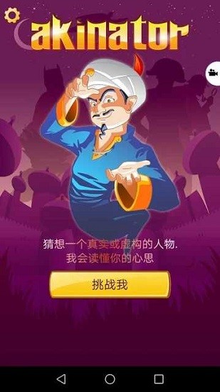 akinatour游戏