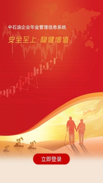 石油年金app官方