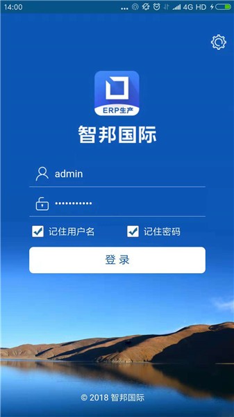 智邦国际erp系统app