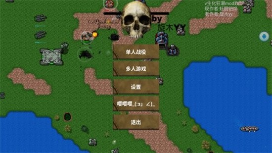 铁锈战争生化狂潮最新版