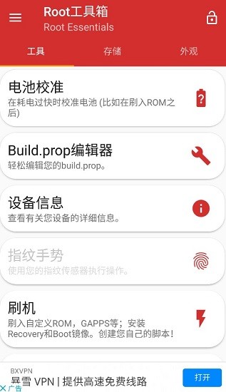 Root工具箱免费