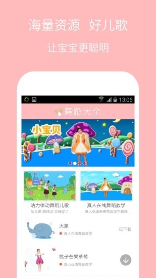儿童舞蹈大全app