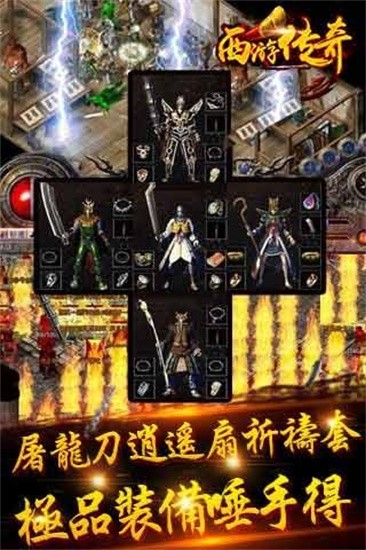 西游传奇手机版