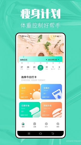 瘦身计划app
