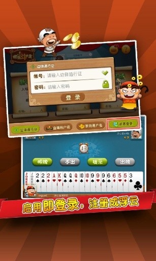 边锋斗地主手机版